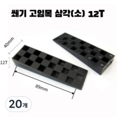 샷시 쿠사미 구사비 고임목 수평 받침 창호, 20개