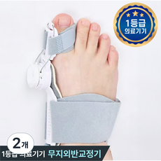 제로메디컬 발가락 교정기 의료용 무지외반 교정 좌우겸용, 2개