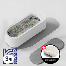 엘렌 [kc인증] 가정용 안경 주얼리 다용도 초음파 세척기, 화이트, 3개