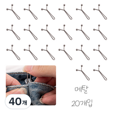 바지 허리 조절 클립 y핀, 40개, 메탈