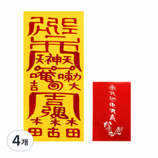 부귀영화몰 스님 친필 부적 액막이 삼재 방지 행운 부적, 4개, 만사대길