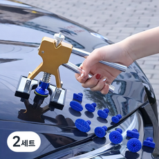 실버샤인 자동차 문콕복원 셀프덴트 맞춤형키트, 2세트, 혼합색상