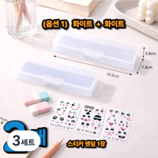 (1+1 필꾸) 젤리윙크 투명 필통 플라스틱 사각 케이스 수납 보관, 3세트, 옵션1