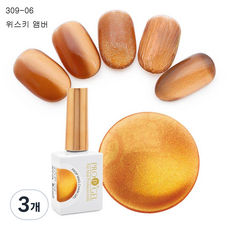 아루무 네일아트 샤틴 마그넷 젤 자석젤 오로라젤, 309-06 위스키 앰버, 3개, 10ml