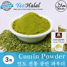 Cumin Powder (순수 100% 다른 재료를 섞지 않은) 쯔란 분말 규민 파우더 쿠민 가루 (인도산 India ), 200g, 3개