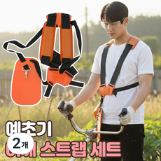 예초기 어깨끈 보조 멜빵 작업용품, 2개