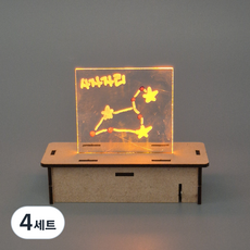 아크릴 무드램프 제작키트, 4세트