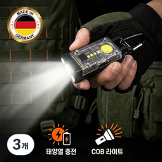 독일 방수 열쇠고리 손전등 태양광 led 랜턴 3초간 길게 눌러 켜기/끄기, 3개