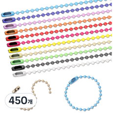 노아스 컬러볼체인 군번줄 줄구슬 볼체인, 450개, 15색