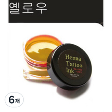 컬러헤나타투 칼라잉크, 6개, 옐로우