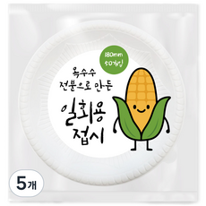 넬슨 옥수수전분 일회용접시 18cm, 5개, 50개입