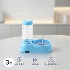 은우네 반려동물 자동 급수기 식기 세트 밥그릇 물보충 급식기, 3개, 스카이