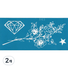 재사용 가능한 지워지는 셀프 헤나타투 도안 D-11~16, 2개, D-15