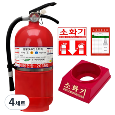 [받침대세트] HTC 고성능 ABC 분말소화기 (받침대+점검표+스티커), 4세트, 3.3kg