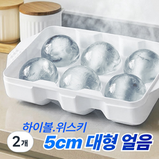 비에뜨 왕 얼음틀 원형 하이볼 위스키 빅볼 아이스 메이커, 2개, 6구