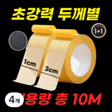 루이네 초강력 양면 메쉬 테이프 접착, (1cm*5M)+(3cm*5M), 4개, 투명