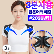 필모어 9세대 바른자세 어깨 교정 밴드 헬스 남녀공용, 3개