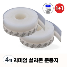 해담소 프리미엄 실리콘 문풍지 35mm x 5M 외풍차단 창틈단열, 4개