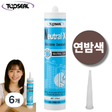 Neutral-X 연밤색 실리콘 실란트 일반 건축용 씰링 비초산 TOPSEAL, 6개