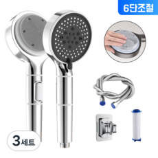 Ahomeone 필터 샤워기헤드 수압상승 6단조절 고압 마사지 샤워기 2m 호스 거치대 세트, 실버, 3세트