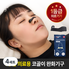 한센 의료용 자석 비강확장기 코골이 완화 기구 (패치 60개 동봉), 4세트