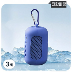 쿨링 랩 스포츠 타올 초경량 아이스 쿨타올 휴대용 30x90cm 롱타입 등산 헬스 러닝 케이스포함, 파랑(DARK BLUE), 3개