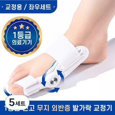 제로메디컬 무지외반 발가락 교정기 좌우 겸용, 5세트