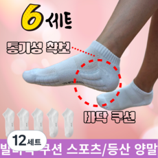 보보제이 여성 발바닥쿠션 스포츠양말 등산양말 장목중목단목, 12세트, 화이트
