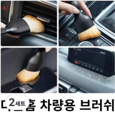 다온홈 1+1 차량용 키보드 청소 초미세 브러쉬, 2개, 2세트