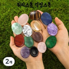 워리스톤 스트레스해소 걱정 파워 핸드 스톤 심리안정 치유 흑요석 아벤츄린 가든쿼츠, 호안석, 2개, 색상