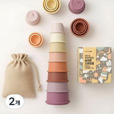 리틀그립 프리미엄 실리콘 스태킹컵 창의력 발달 보관주머니 포함, 2개, 라일락퍼플