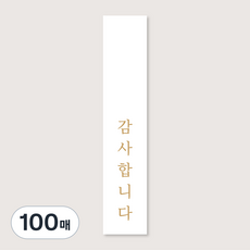 한식디저트 고급 무광코팅 직사각 띠 스티커, 감사합니다, 100매, 화이트