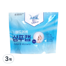 메드커버 샴푸 캡 바디 샤워티슈 물티슈 노린스 물없는 샴푸 출산 임산부 선물 입원 간병인 준비물 캠핑 야외, 3개, 샴푸캡