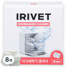 아이리벳 식기세척기 클리너 내부청소용 8회분, 8개, 22g