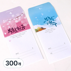 고집쟁이녀석들 교회 일러스트 부활헌금봉투, 300개, 2.파랑(부활예수)
