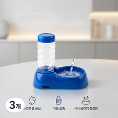 은우네 반려동물 자동 급수기 식기 세트 밥그릇 물보충 급식기, 3개, 블루