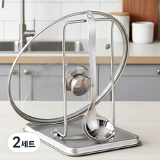오르세홈 스테인리스 304 올스텐 냄비뚜껑 조리도구 거치대, 2세트, 실버