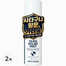 션 릴리프 사타구니 항문 건조기인 가려움 진정 남성청결제 쿨링 미스트 스프레이, 2개, 80ml