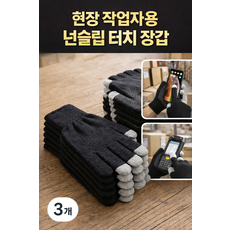 올바이 현장 작업용 넌슬립 터치 장갑 10개입 / 엄지검지 특수형 가능, 엄지검지 넌슬립 장갑(10개입), 3개