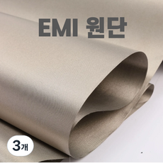 EMI 전자파 차단 원단 섬유 차폐, 그레이, 3개