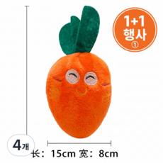 와이유 강아지 장난감 삑삑이 스트레스 해소 놀이용 반려견 장난감, 4개, 당근