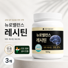 인포바디 뉴로밸런스 레시틴 식약청 HACCP 인증 대두레시틴, 3개, 500g