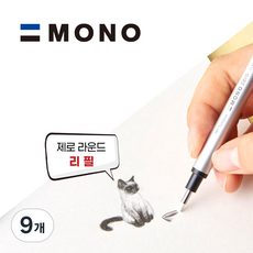 톰보 모노 제로 라운드 지우개 리필, 리필 (모노 제로 지우개 라운드), 9개