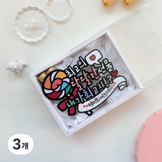 화이트데이토퍼 와이프 아내 남편 남자친구 여자친구 용돈 선물 사탕 커플, 3개, 혼합