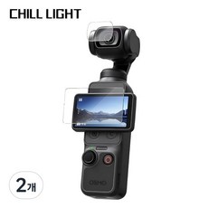 CHILL LIGHT 고화질 방폭 보호 필름 적용 dji 오즈모 포켓3 포켓4 액정 보호필름 강화유리 세트 스크린+렌즈필름, 2개, 포켓 3/포켓 4