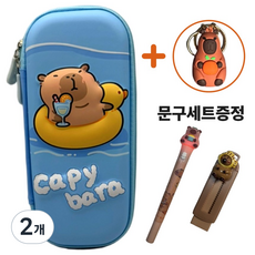 포더원 귀여운파우치 3D입체 카피바라필통, 2개, 튜브 카피바라