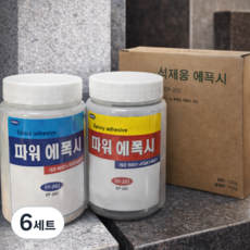 INVEN* 인벤 고급 석재용 에폭시 (주제 /경화제 ) 다목적 콘크리트 대리석 타일 보수 돌본드 돌접착제 @안전2중포장@, 6세트