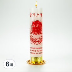연화양초 만월 원백부적초 잡귀소멸부 기도초 법당초 불교초, 6개