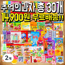 사무실간식 추억의 옛날과자 불량식품 문방구 학원간식 수량 총30개, 580, 2개