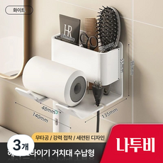 나투비 무타공 강력접착 드라이기 거치대 수납형, 3개, 화이트